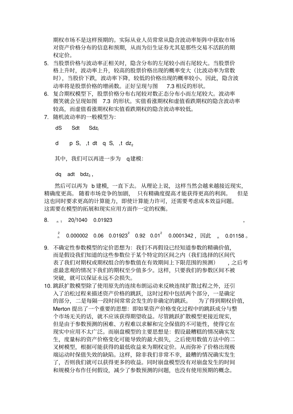 金融工程--课后习题详解_第2页
