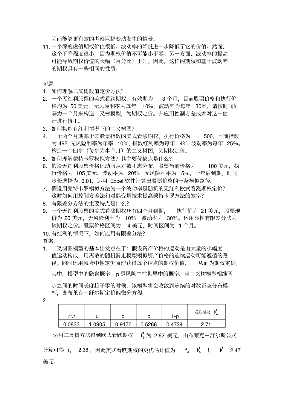 金融工程--课后习题详解_第3页