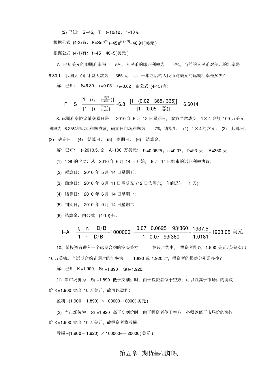 金融工程-李飞版本课后习题-答案_第2页