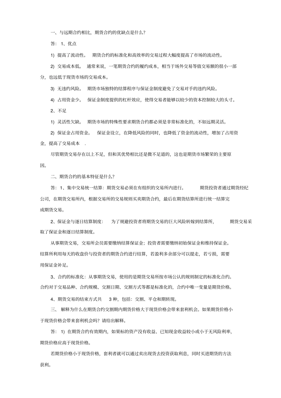 金融工程-李飞版本课后习题-答案_第3页