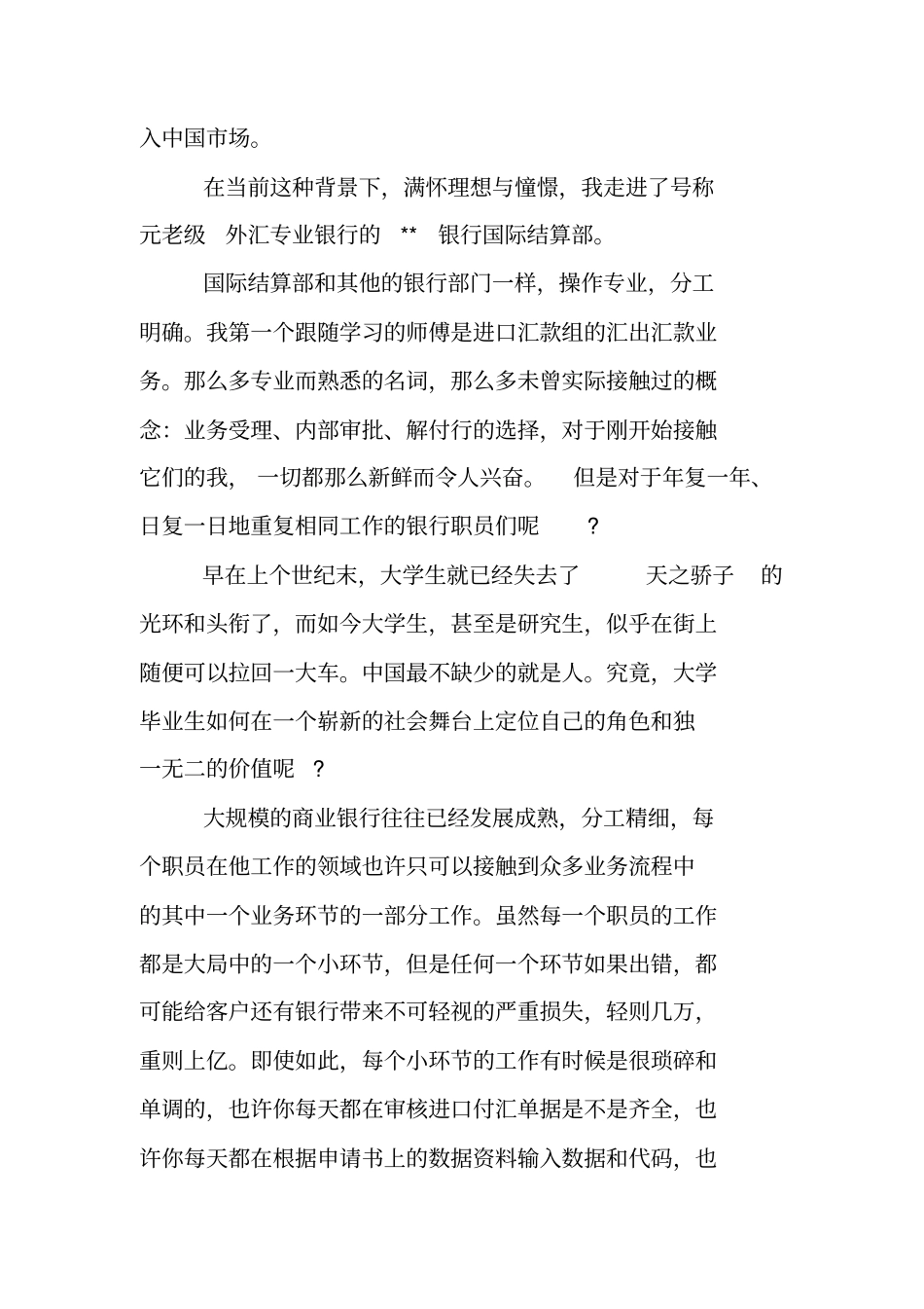 金融工程专业毕业实习报告_第2页