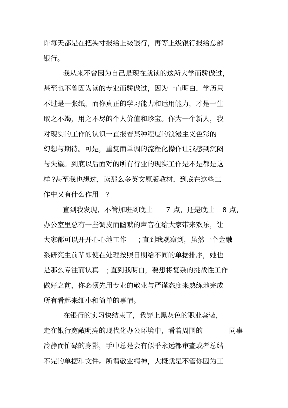 金融工程专业毕业实习报告_第3页