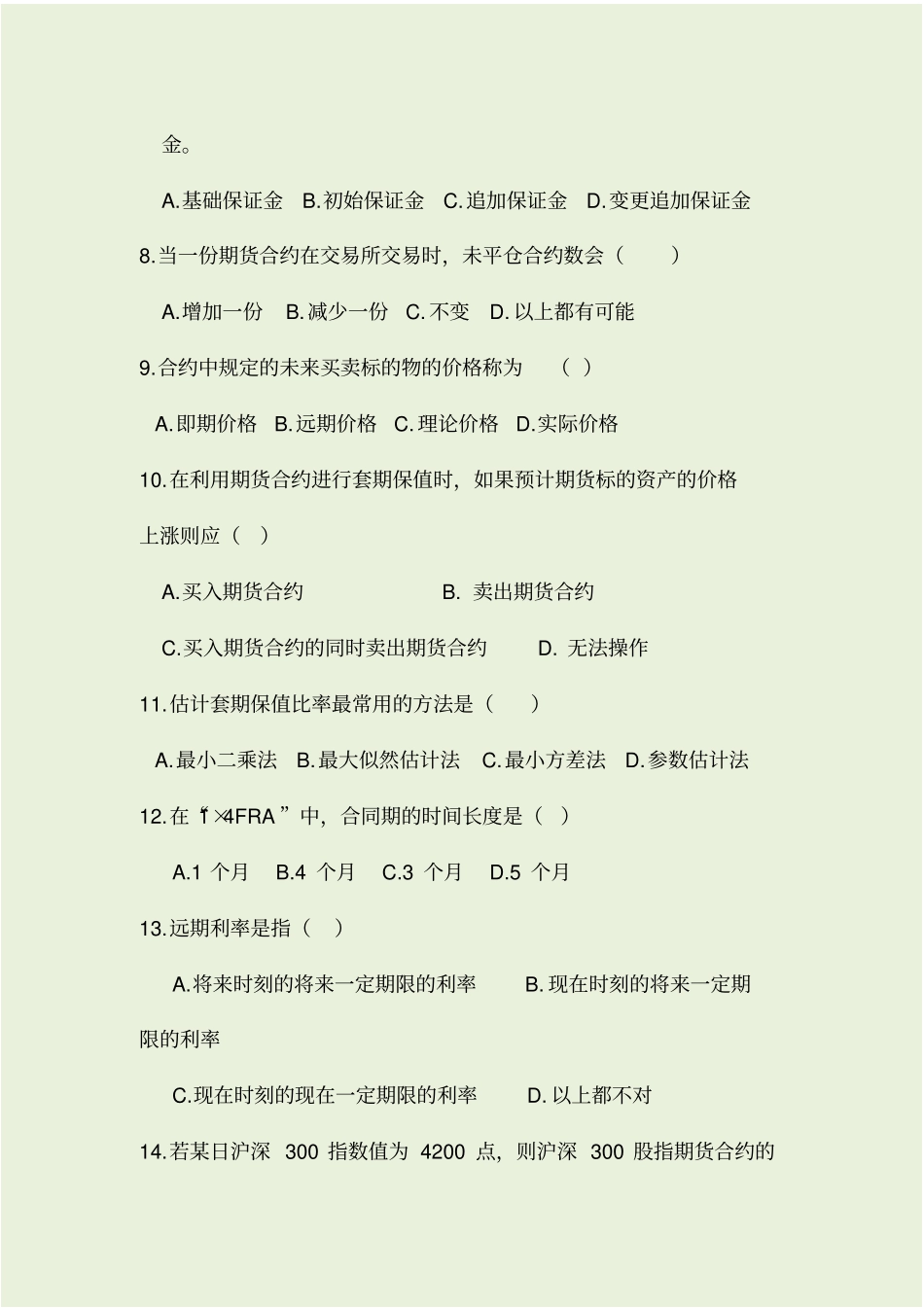 金融工程习题_第2页