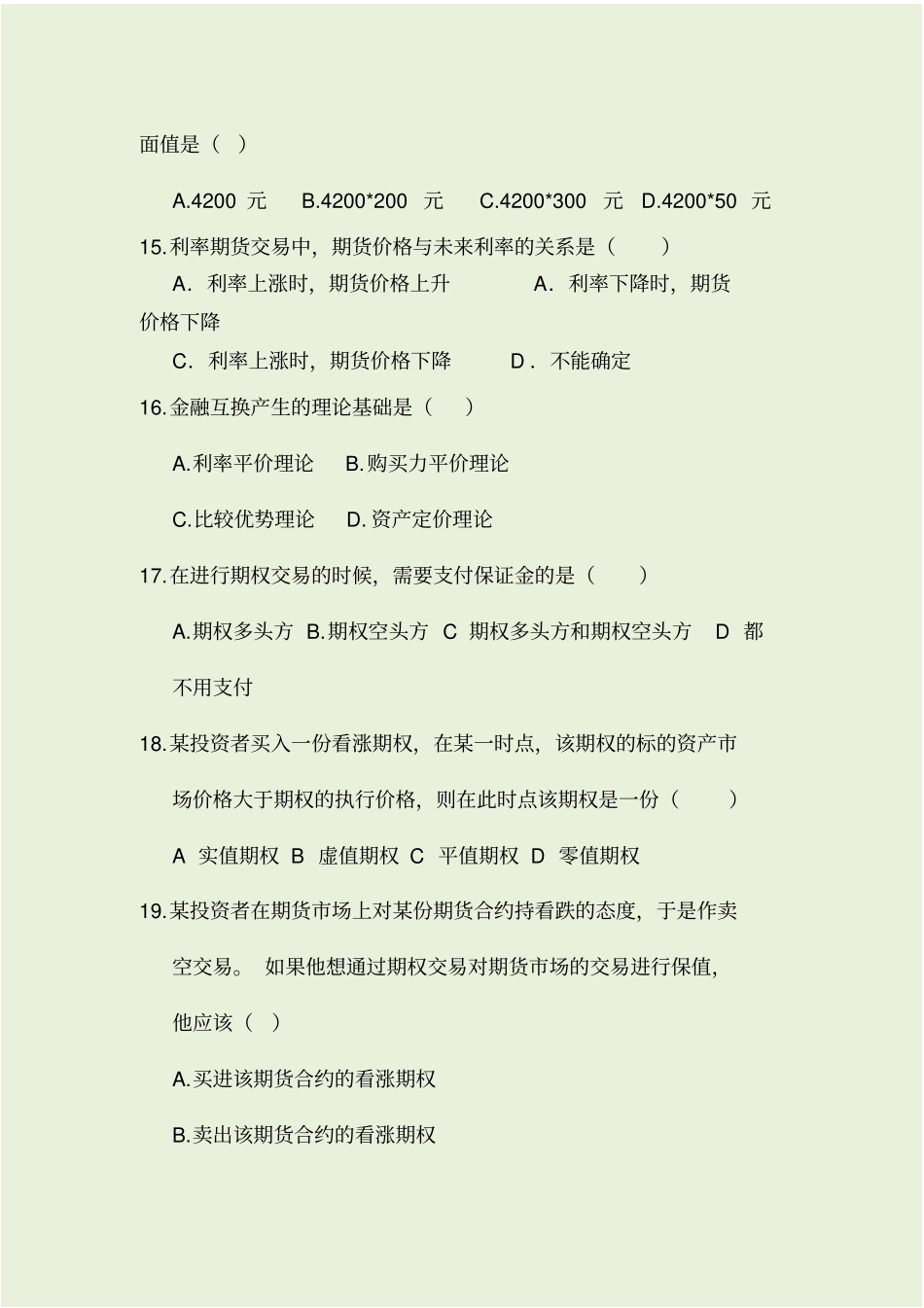 金融工程习题_第3页