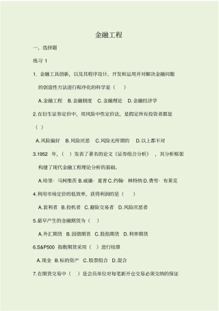 金融工程习题