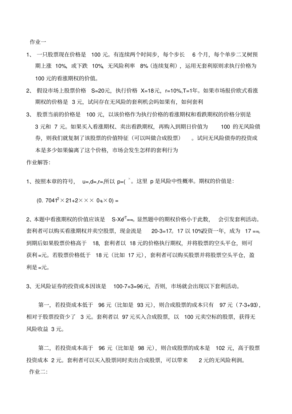 金融工程作业三_第1页