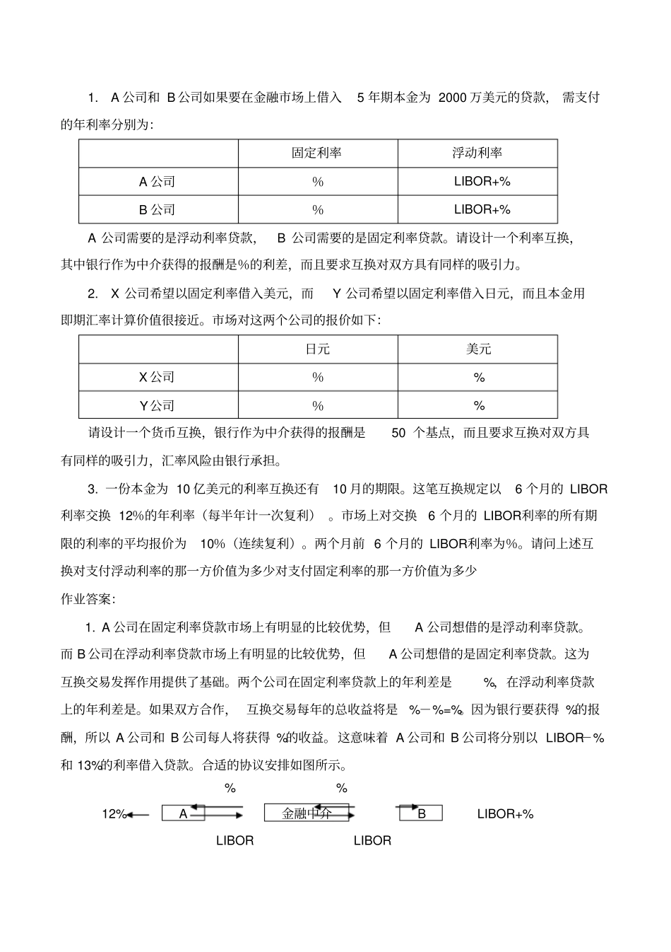 金融工程作业三_第2页