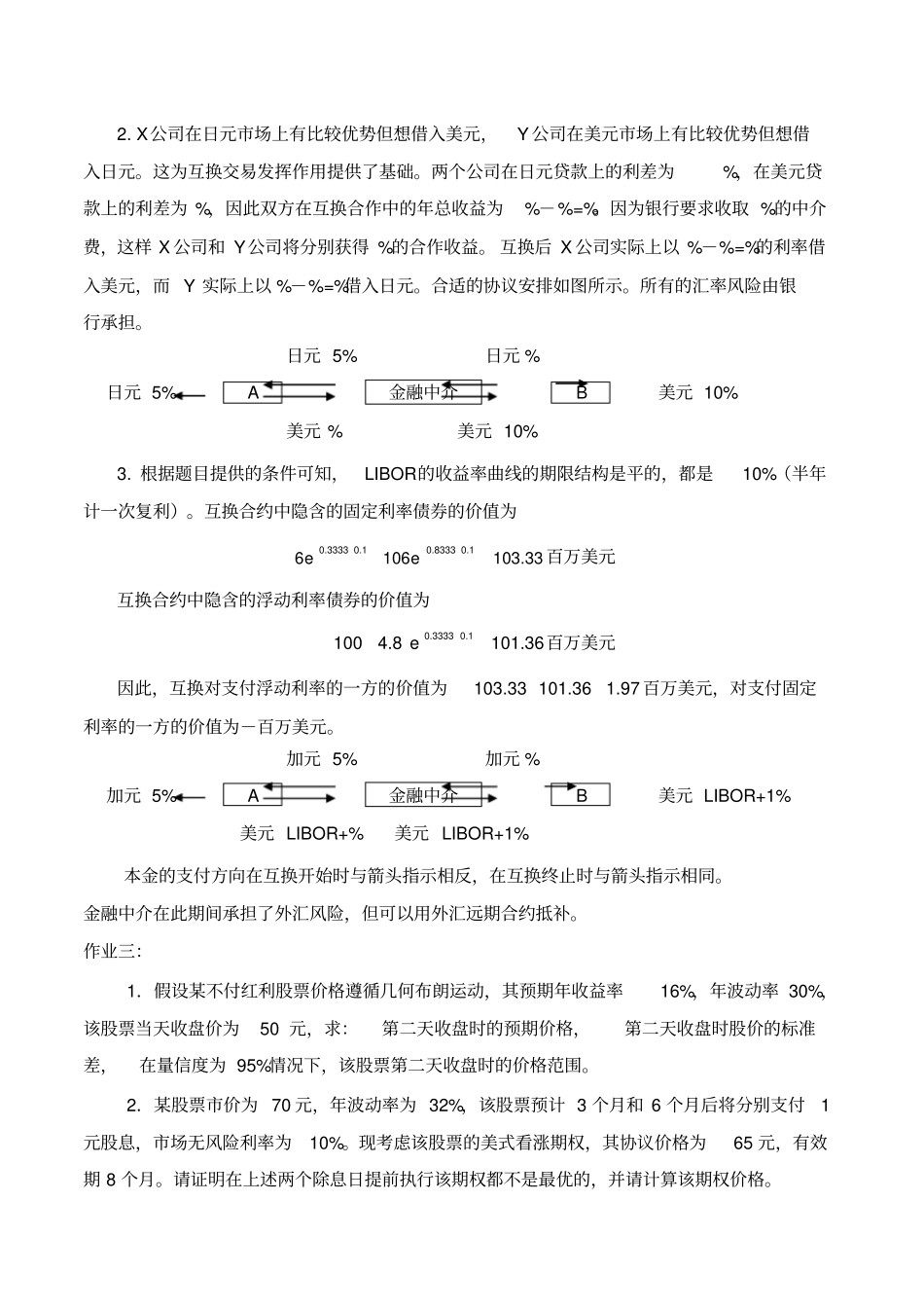 金融工程作业三_第3页