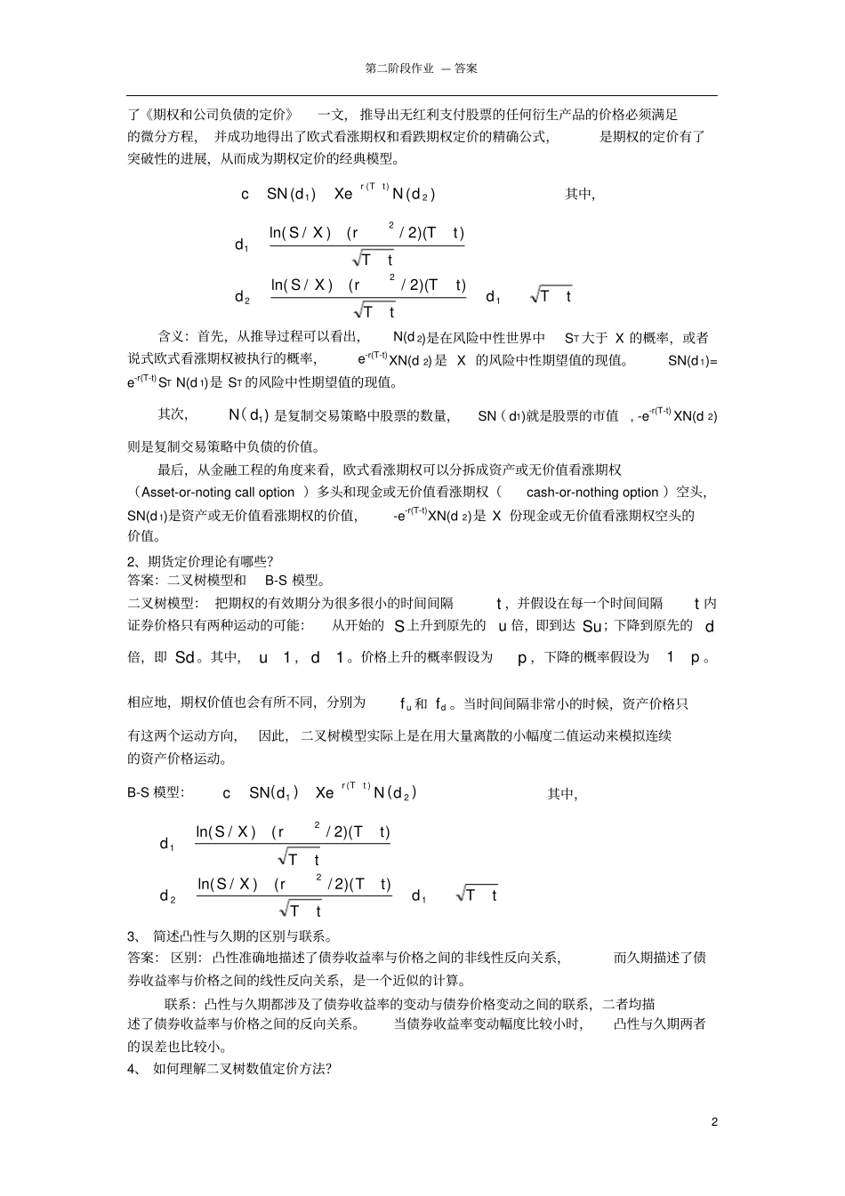 金融工程作业答案_第2页