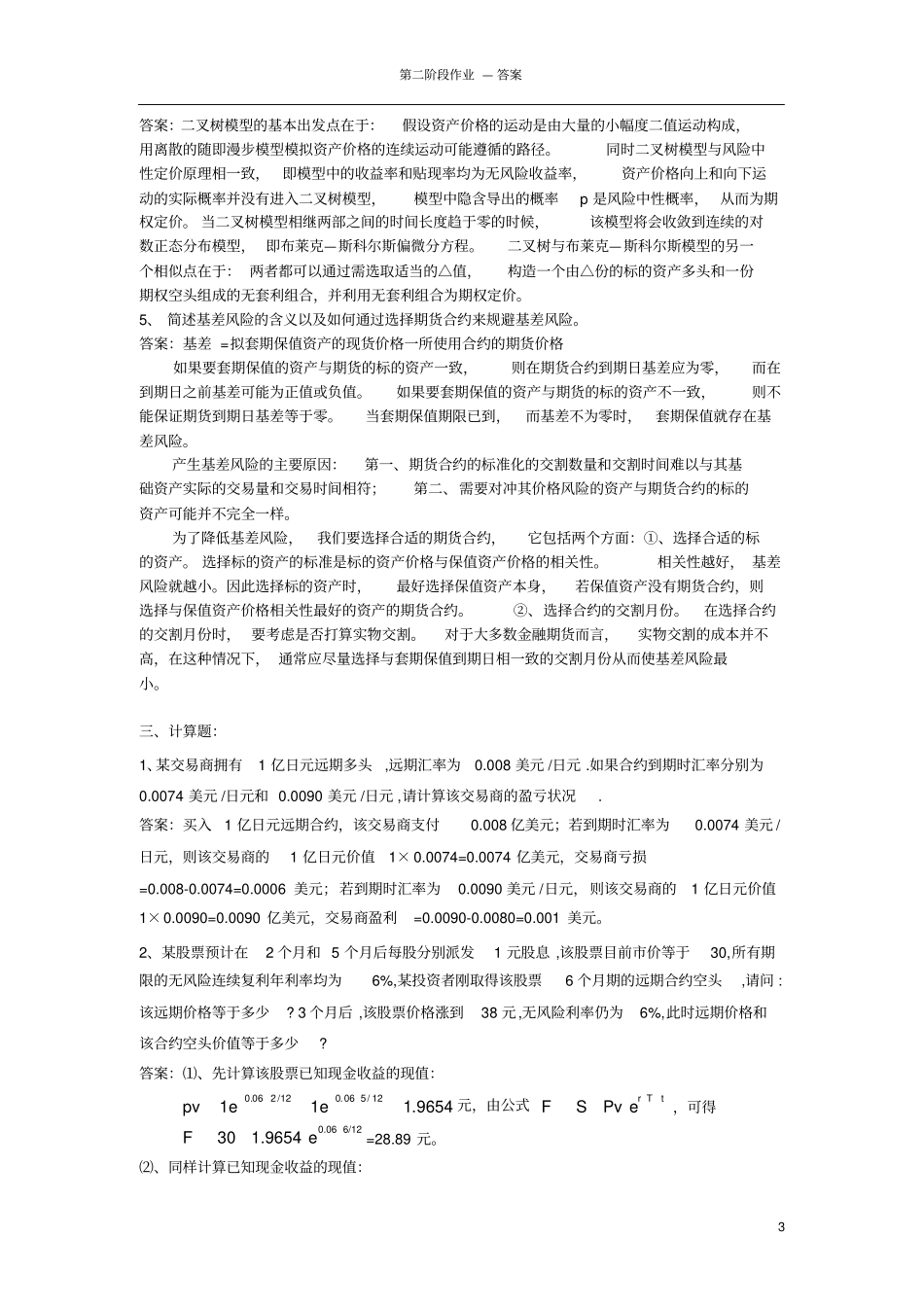 金融工程作业答案_第3页
