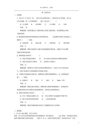 金融工程作业答案