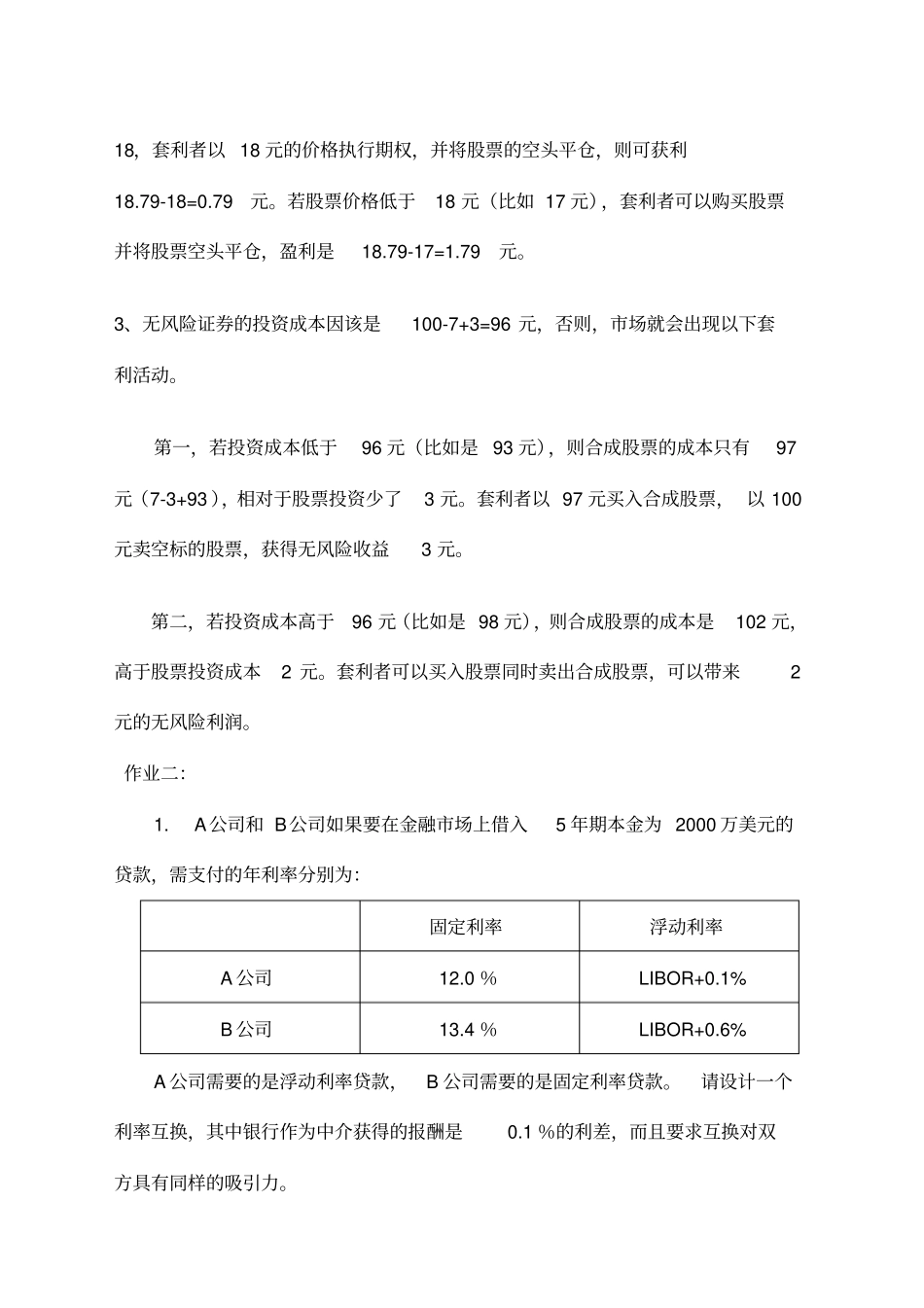 金融工程作业一二三_第2页