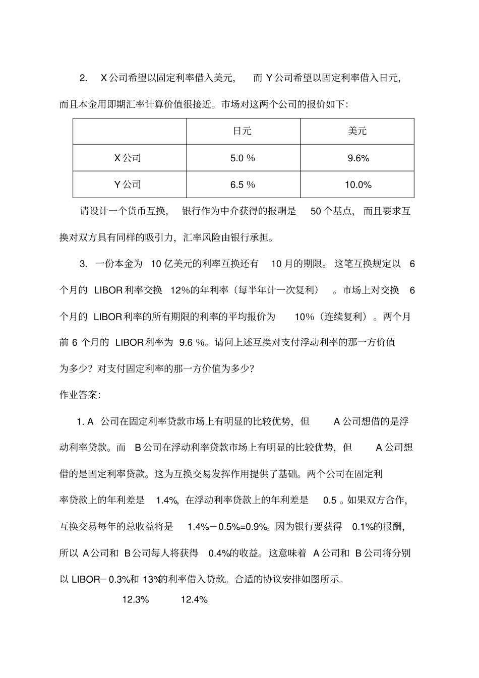 金融工程作业一二三_第3页