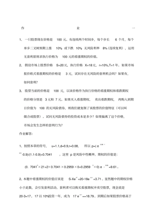 金融工程作业一二三
