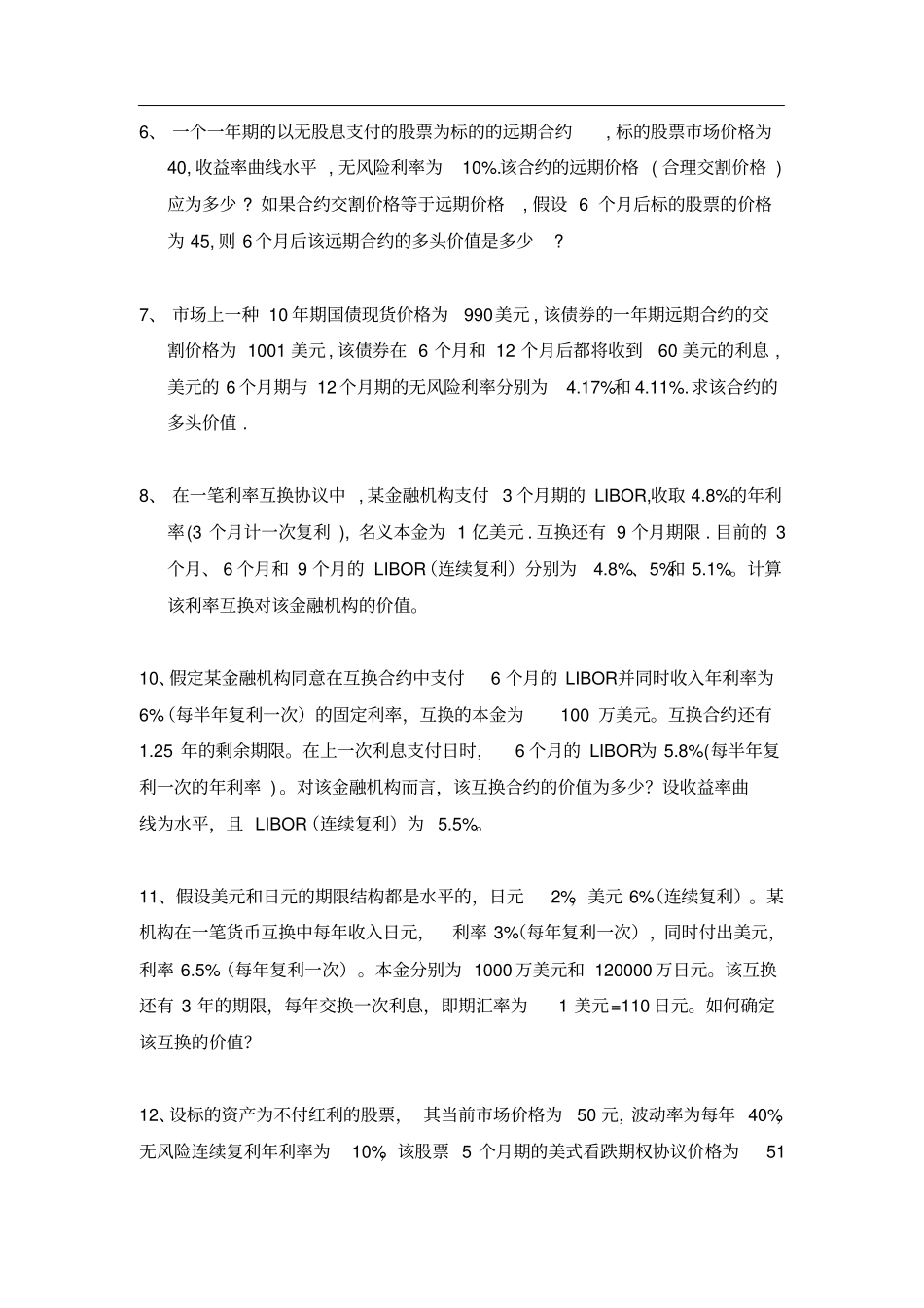 金融工程学相关习题_第2页