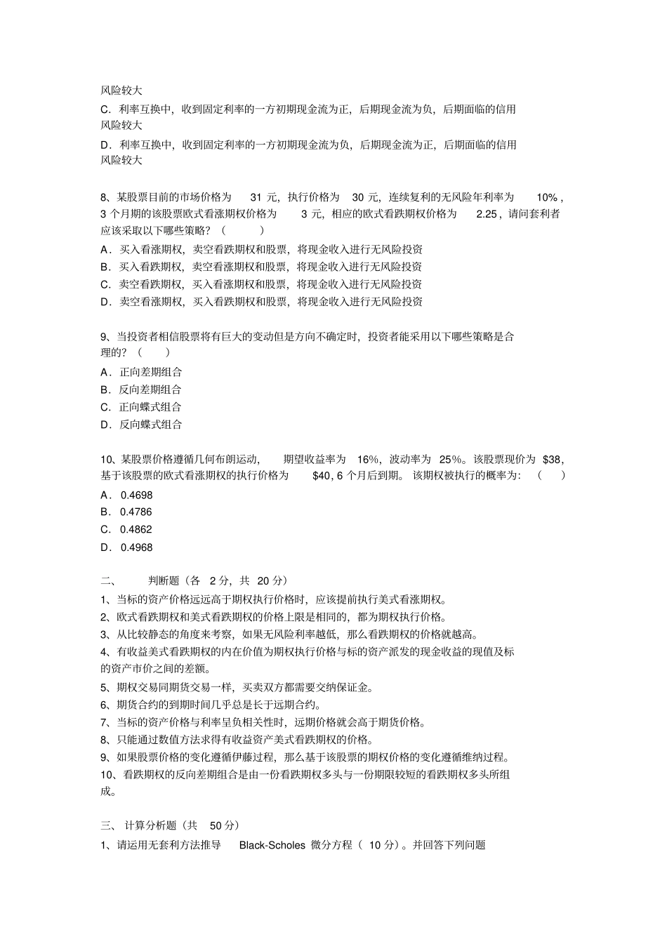 金融工程模拟试卷2含答案及评分标准_第2页