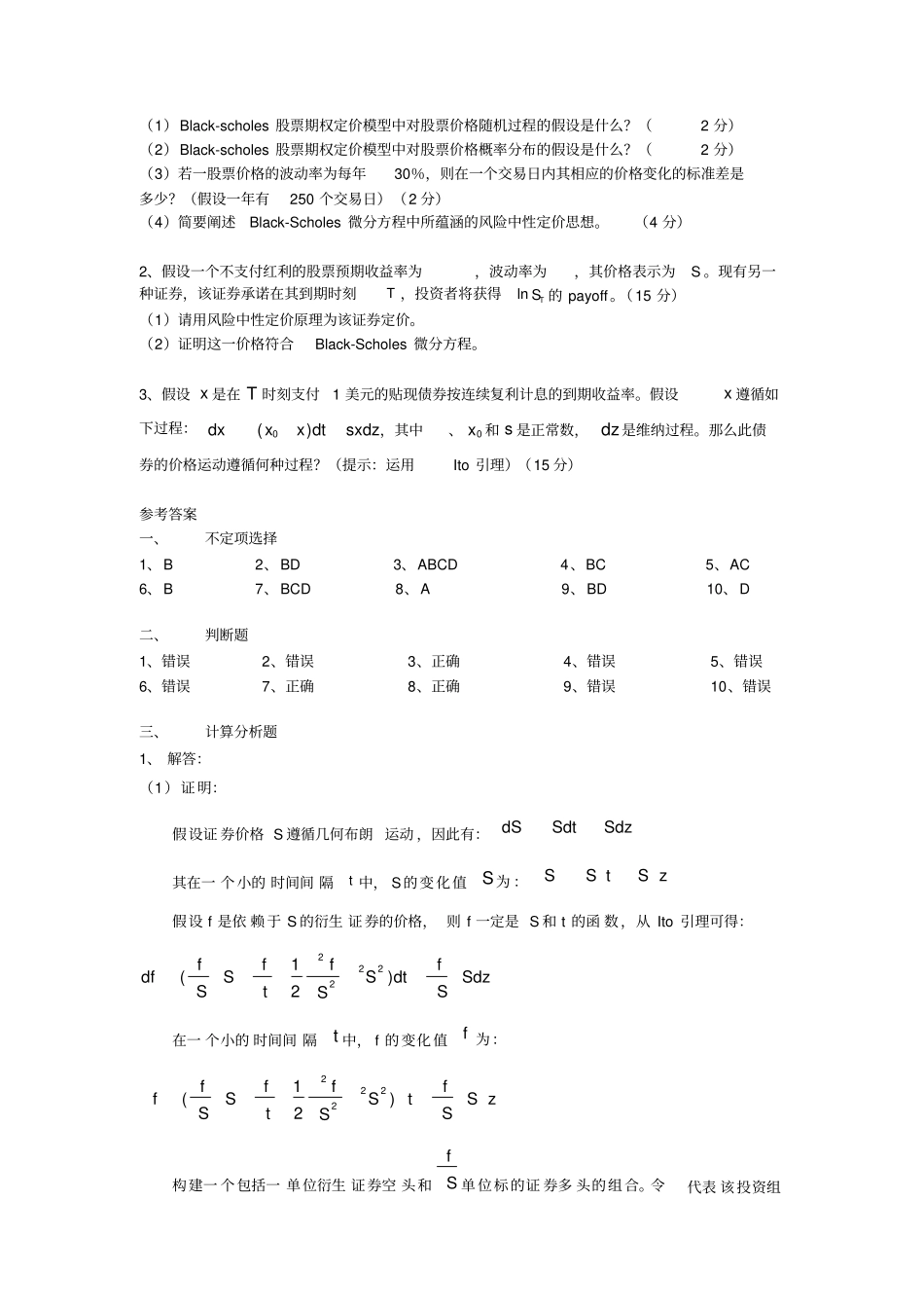 金融工程模拟试卷2含答案及评分标准_第3页