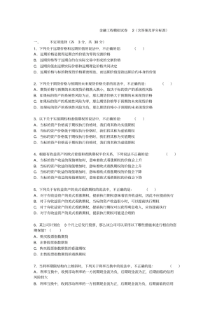 金融工程模拟试卷2含答案及评分标准