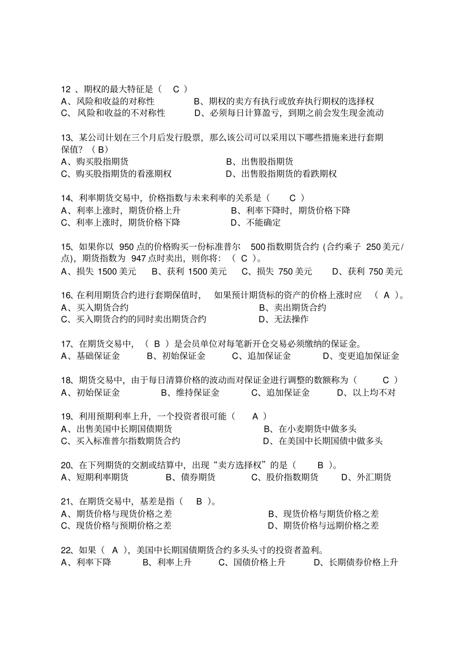 金融工程概论复习题_第2页