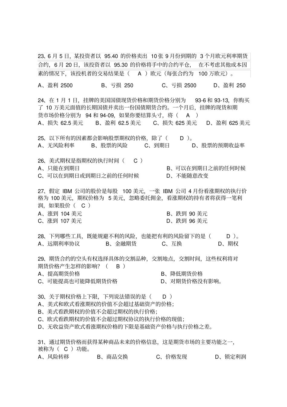 金融工程概论复习题_第3页