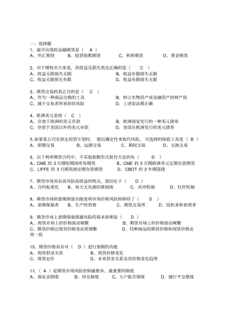 金融工程概论复习题