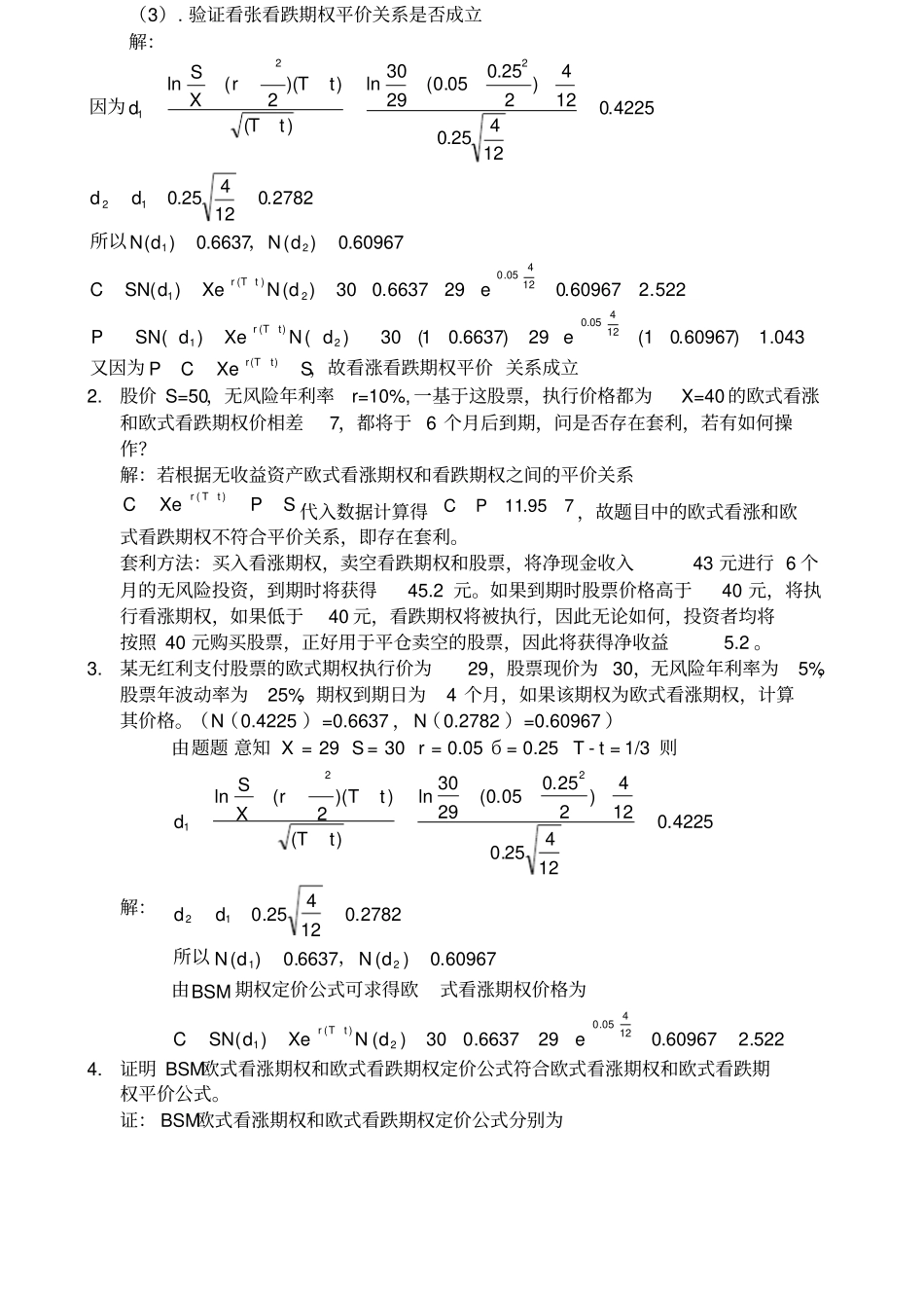 金融工程期末复习题_第3页