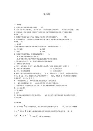 金融工程的期末练习题附答案