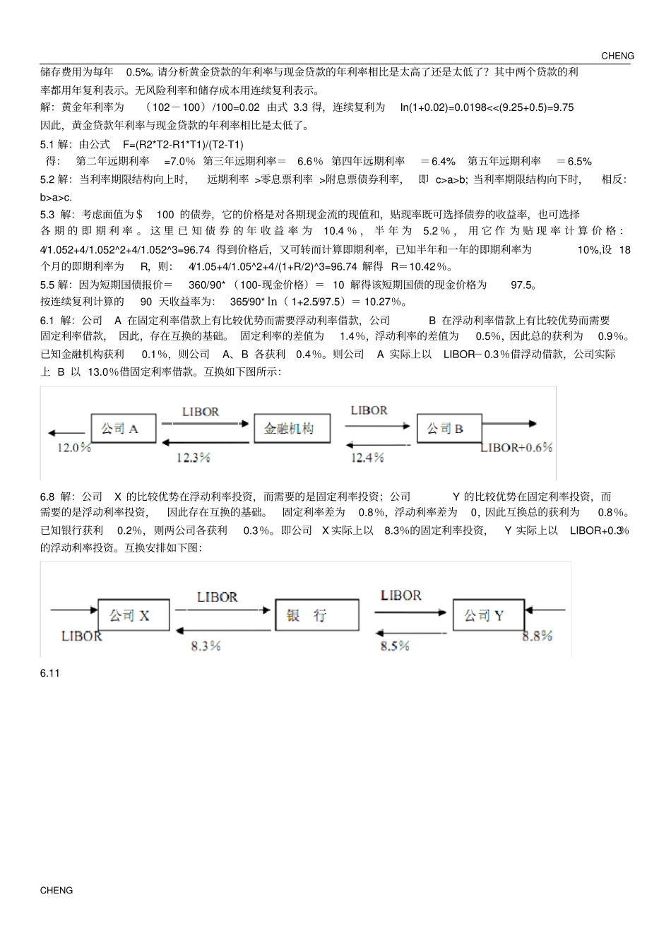 金融工程课后附答案_第2页
