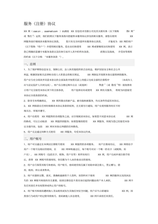 金融平台用户注册协议
