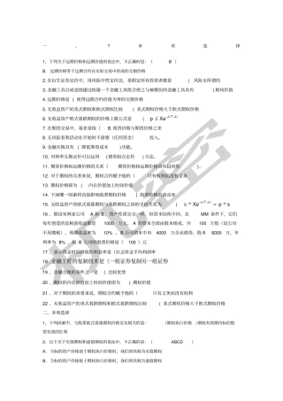 金融工程练习题及答案解析