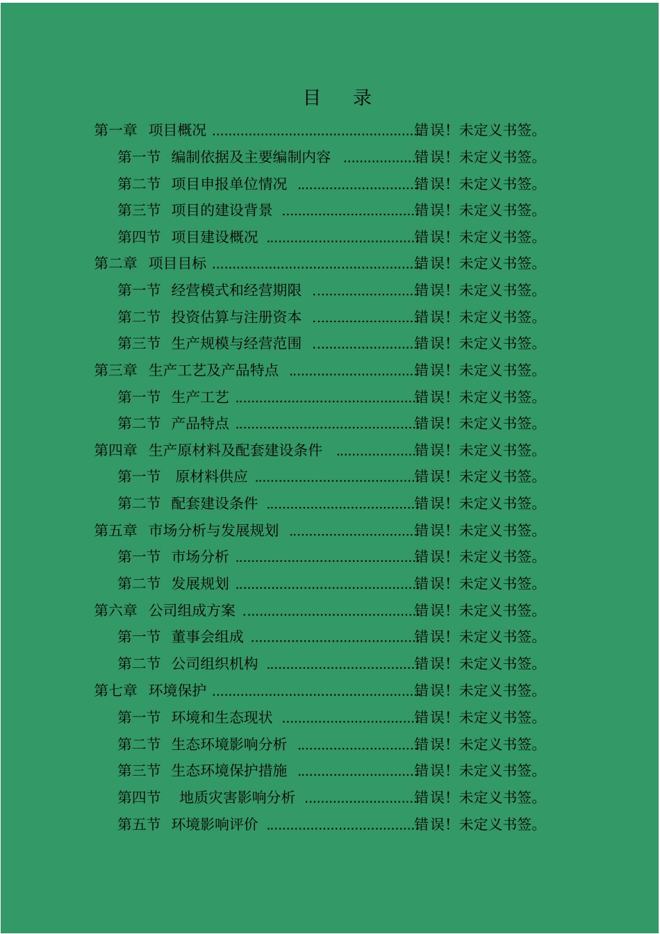 金融广场建设项目可行性研究报告_第1页