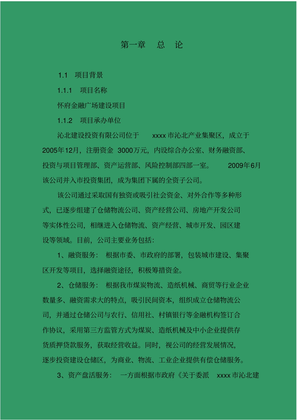 金融广场建设项目可行性研究报告_第3页