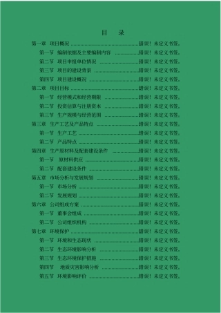 金融广场建设项目可行性研究报告