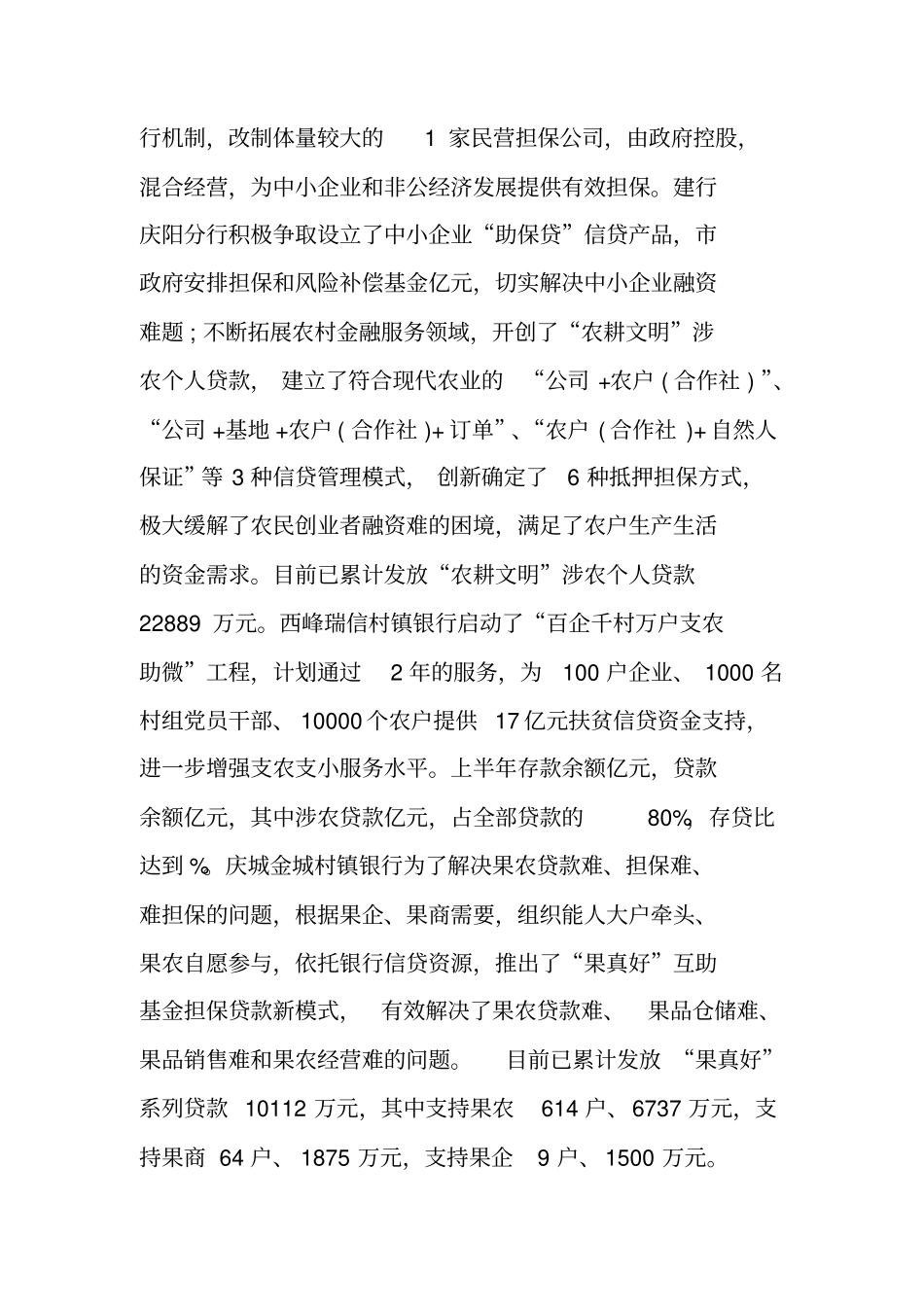 金融扶贫工作汇报_第3页