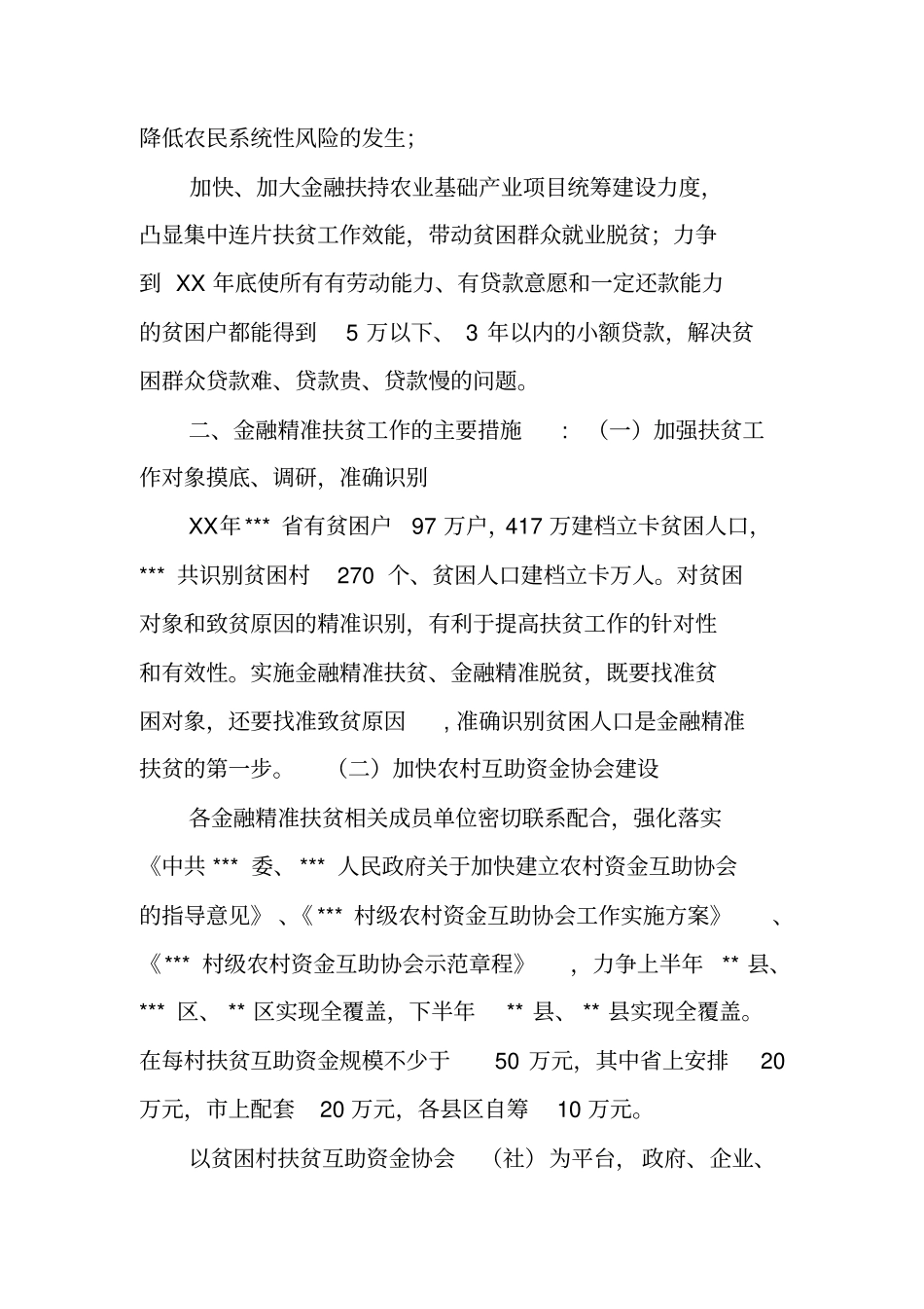 金融扶贫工作计划_第2页