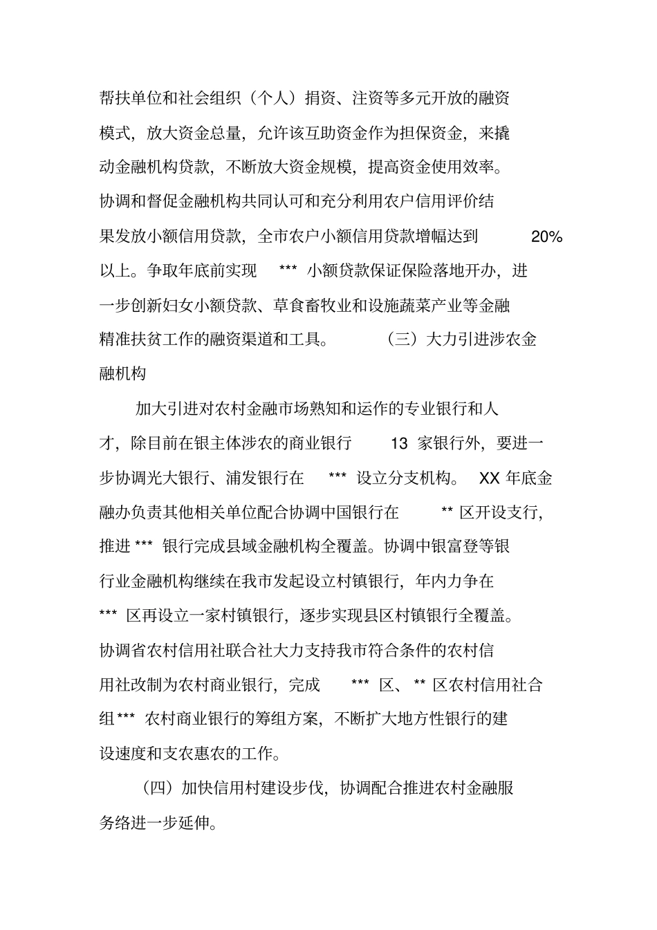 金融扶贫工作计划_第3页