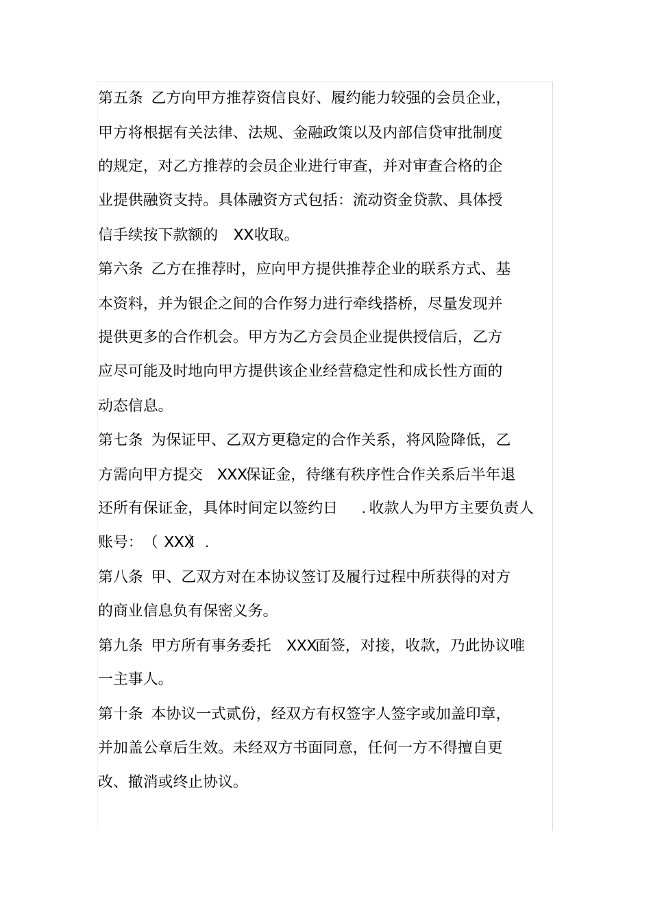 金融战略合作协议_第2页