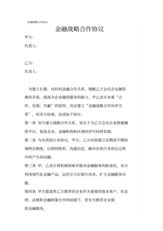 金融战略合作协议