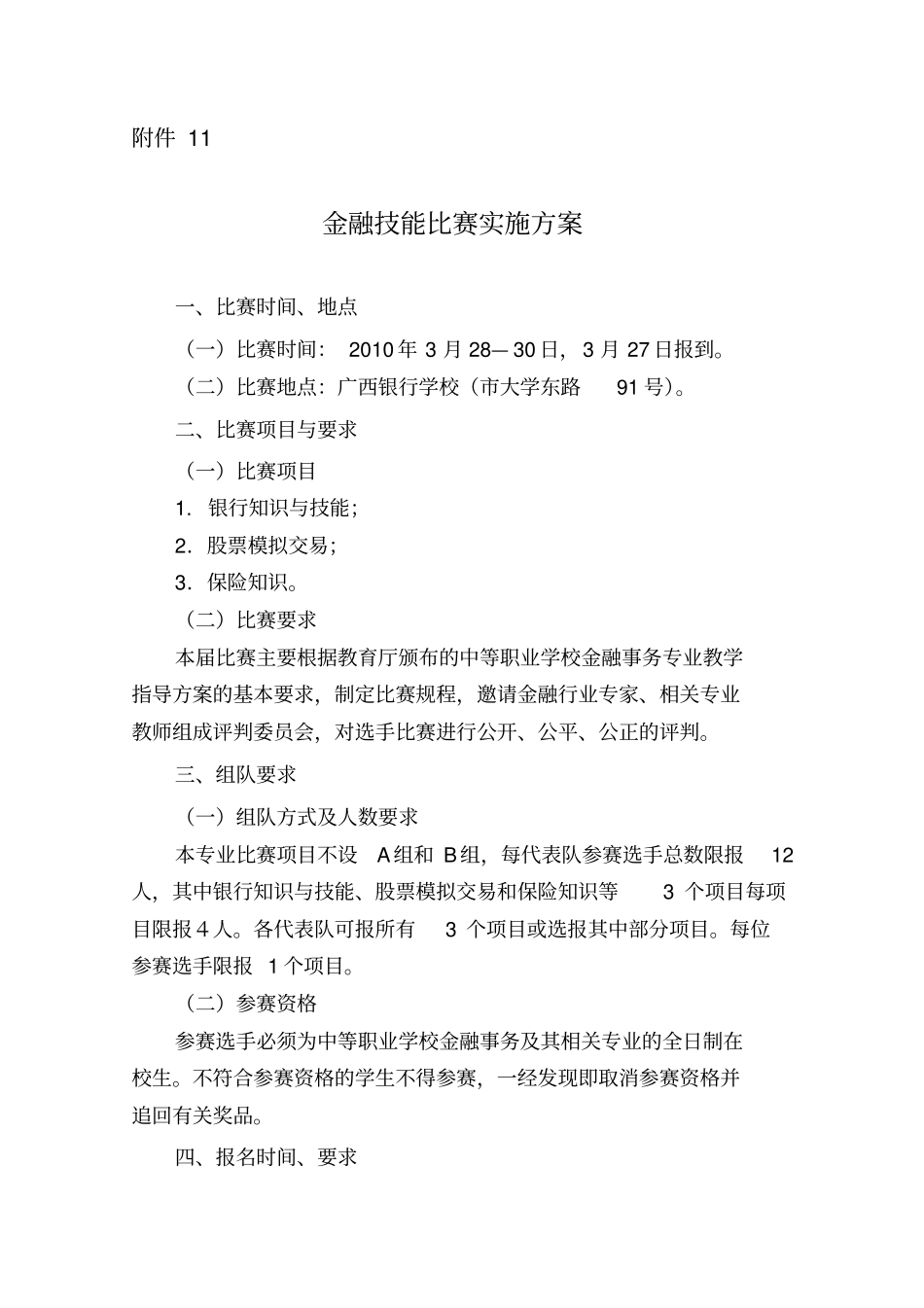 金融技能比赛实施计划方案_第1页