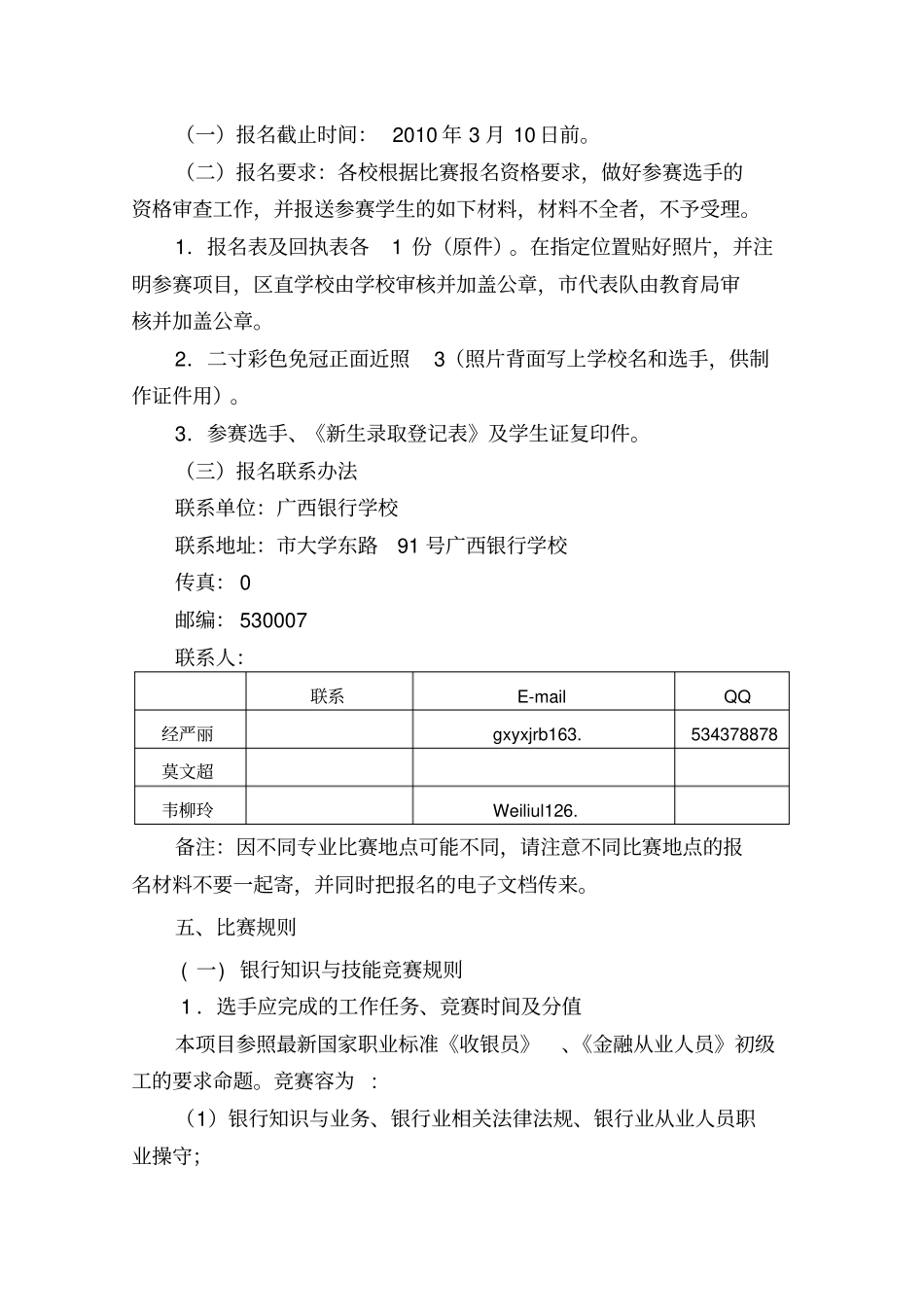 金融技能比赛实施计划方案_第2页