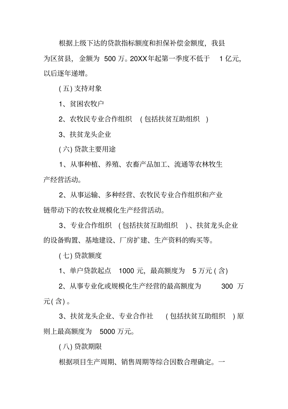 金融扶贫攻坚实施方案_第2页