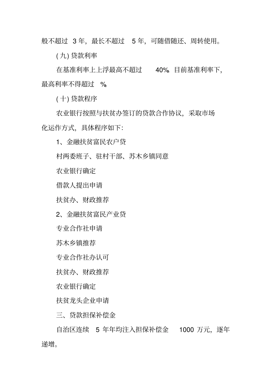 金融扶贫攻坚实施方案_第3页