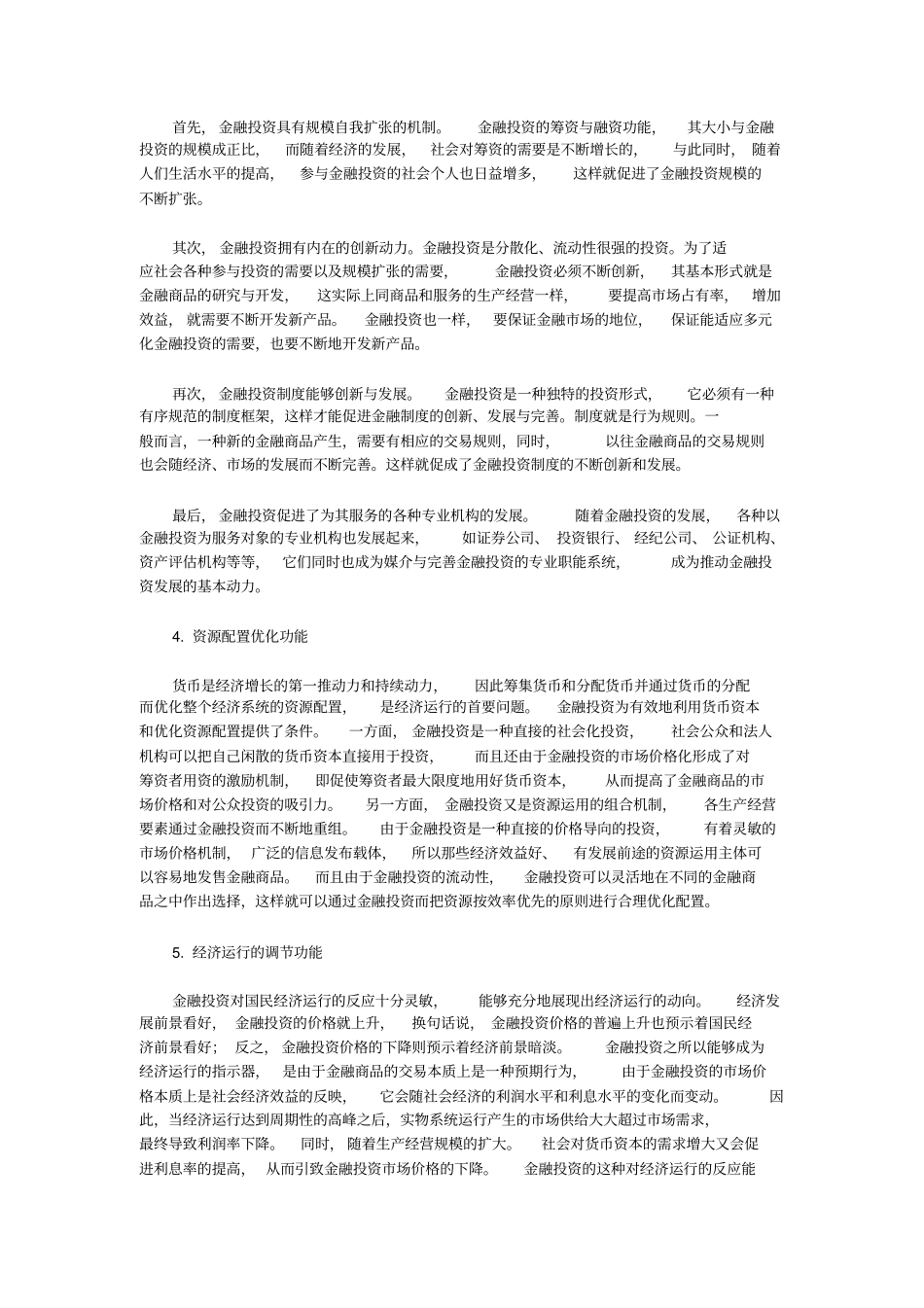金融投资的特点及其功能分析_第3页