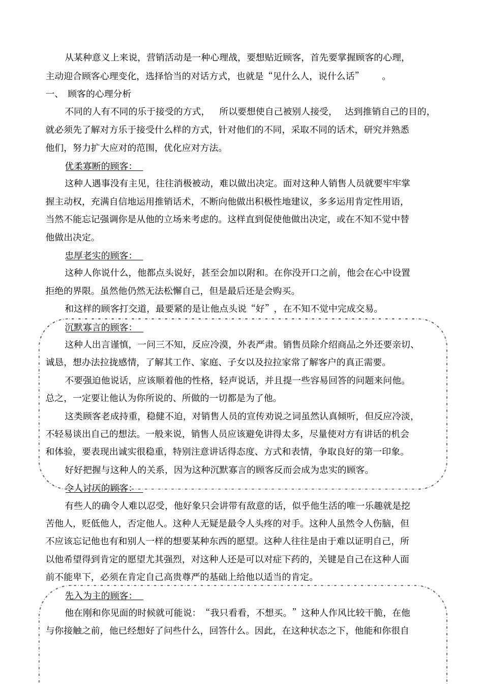 金融投资顾问销售话术培训手册_第3页