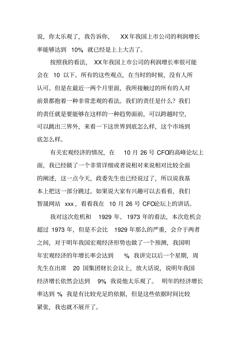 金融投资并购致辞_第2页