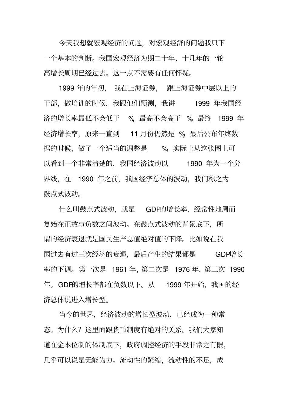 金融投资并购致辞_第3页