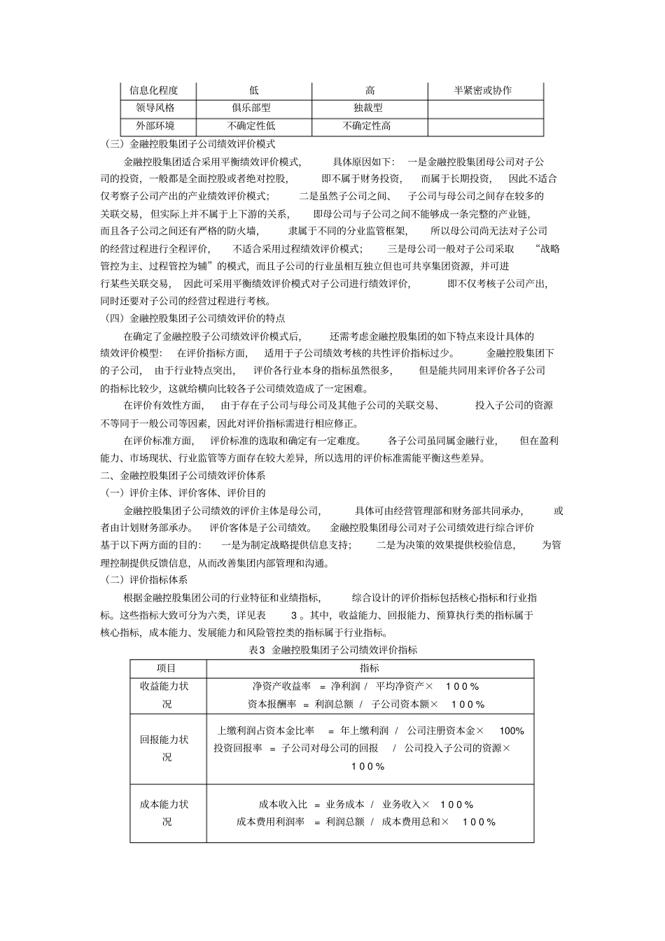 金融控股公司对标管控绩效评价_第2页