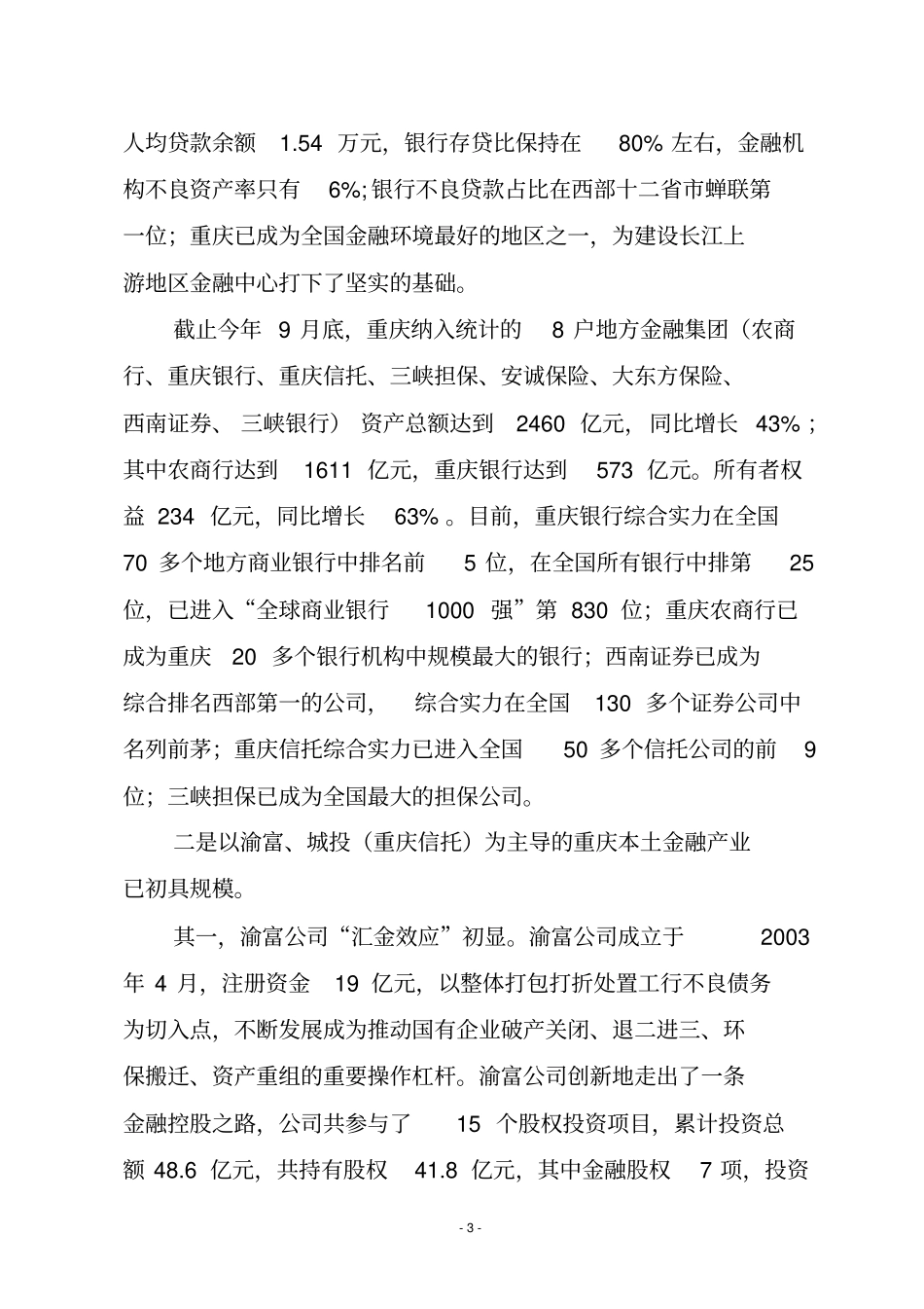 金融控股集团作为一种有效的金融组织形式,是金融机构综合经营的_第3页