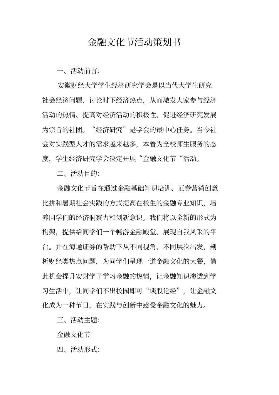 金融文化节活动策划书_第1页