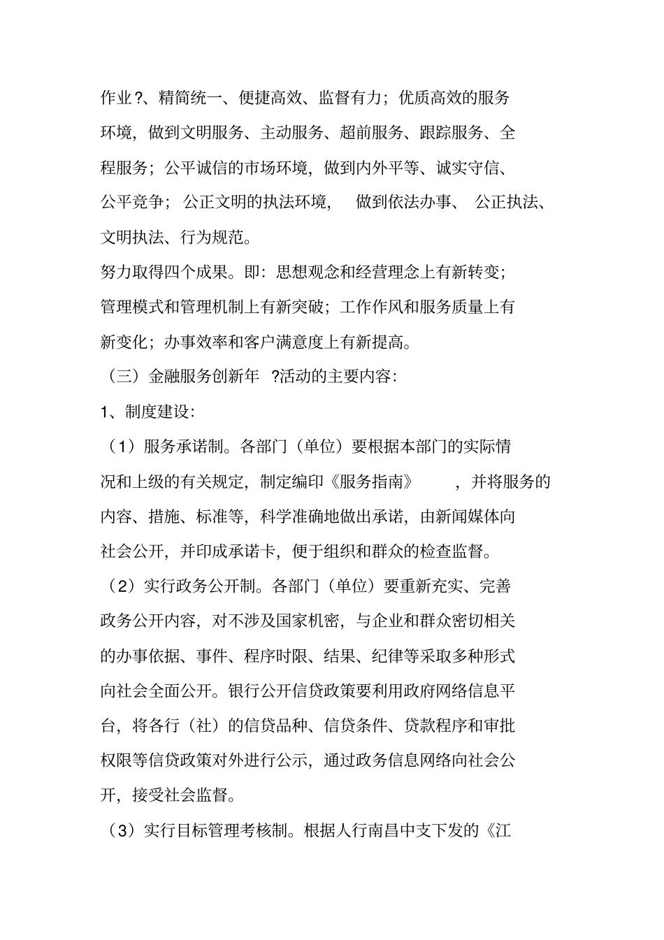 金融服务创新年活动实施方案_第2页